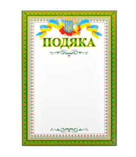 Подяка №15