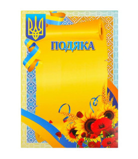 Подяка №19