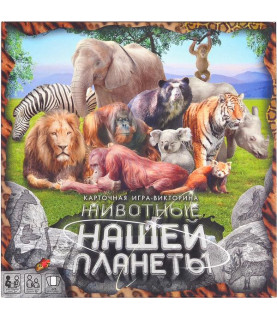 Гра велика "Тварини нашої...