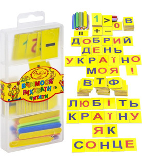 Вчимося рахувати та читати,...