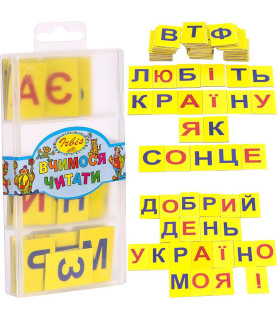 Вчимося читати, українська...