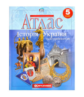 Атлас: Історія України 5...