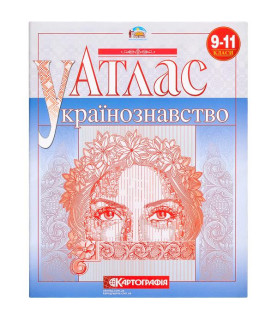 Атлас. Українознавство 9-11...