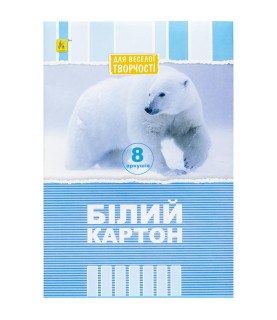 Білий картон А4 8 листів...