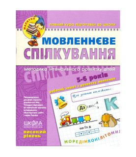 Мовленнєве спілкування....