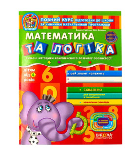 Математика та логіка....