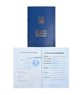 Медична книжка з голограмою