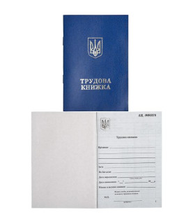 Трудова книжка із...
