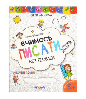 Вчимось писати. Синя...