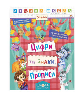 Навчальний посібник. ЦИФРИ...