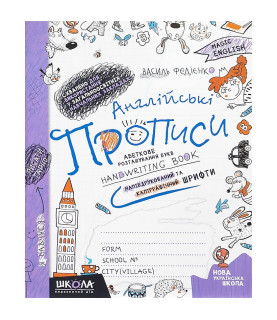 Англійські прописи. Magic...