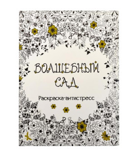 Розмальовка А4 "Антистрес"...