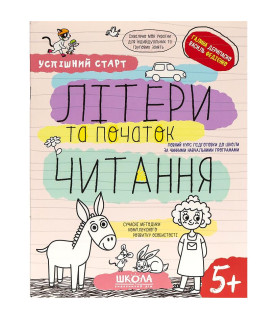 Навчальний посібник "ЛІТЕРИ...