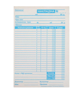 Накладна А5 газетка 100...