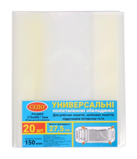Обкладинка "27,5см" 150 мкм...