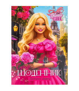 Щоденник В5 скоба/м.обкл....