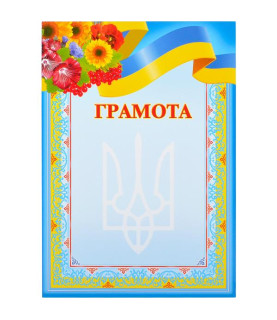 Грамота №8