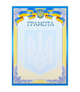 Грамота №6