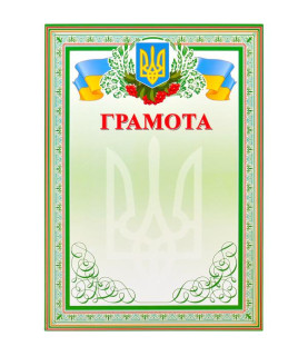Грамота №3