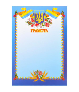 Грамота №4