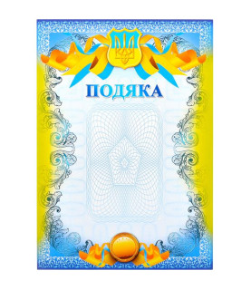 Подяка №17