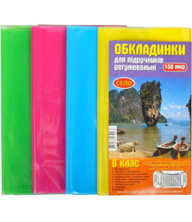 Обкладинки для підручників...