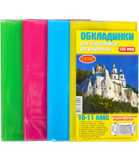 Обкладинки для підручників...