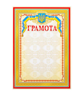 Грамота №2