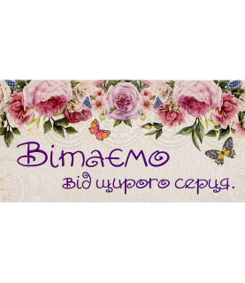 Конверт для грошей...