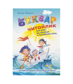 Буквар "Читайлик" м`яка...