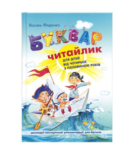 Буквар для дошкільнят:...