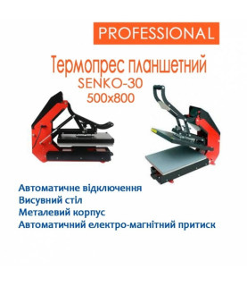ТЕРМОПРЕС ПЛАНШЕТНИЙ 50*80...