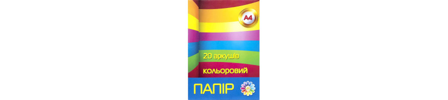 Кольоровий папір