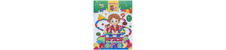 Робочі зошити