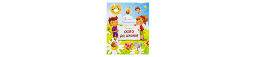 Малятко, дивосвіт