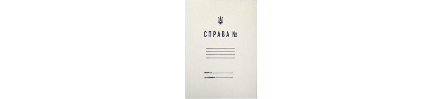 Папки паперові